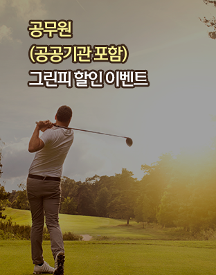 공무원할인