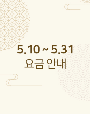 5월요금