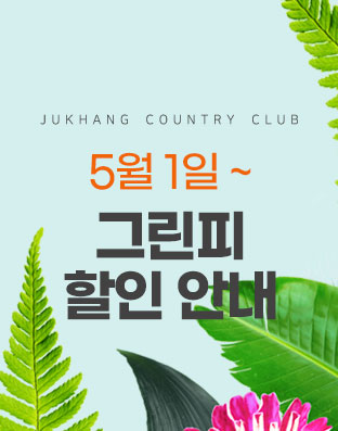 5월요금