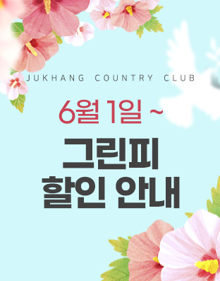 6월요금